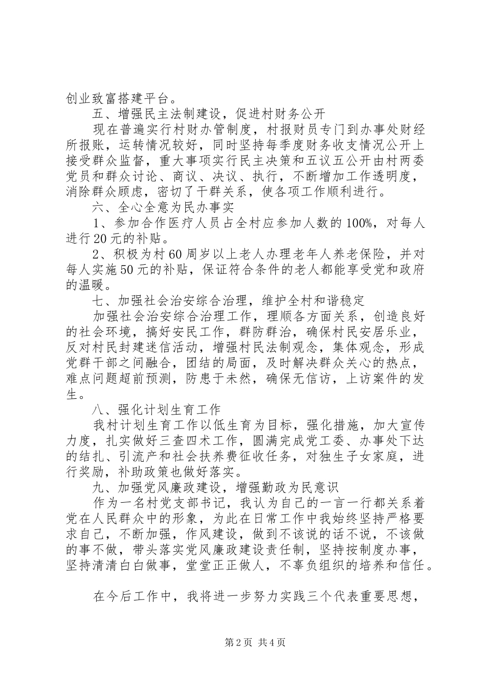 2024年村支部述职报告范文_第2页