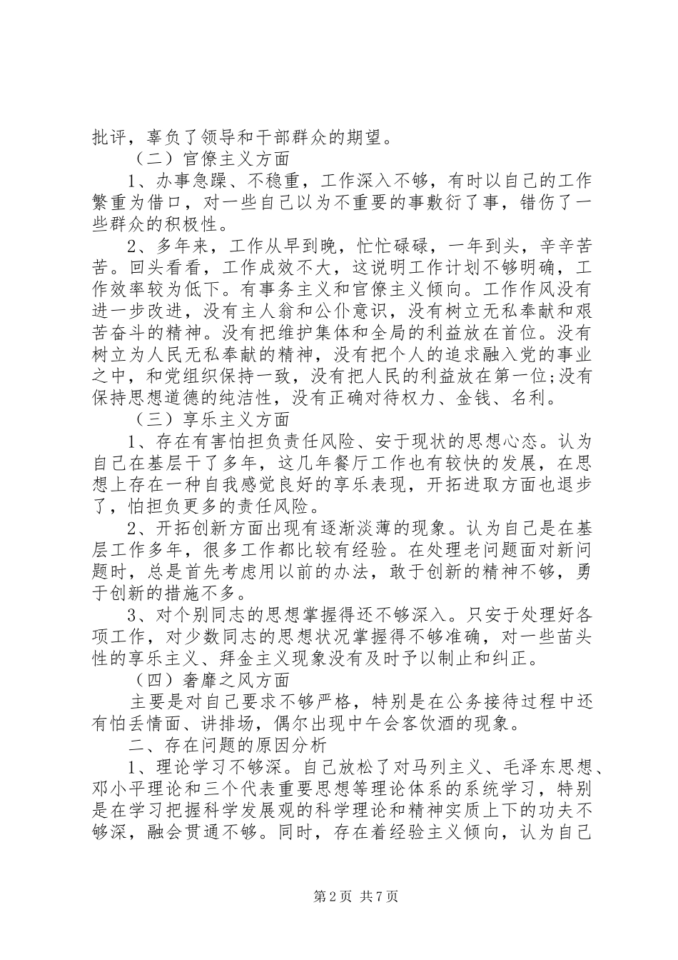 2024年村支部委员党性分析_第2页