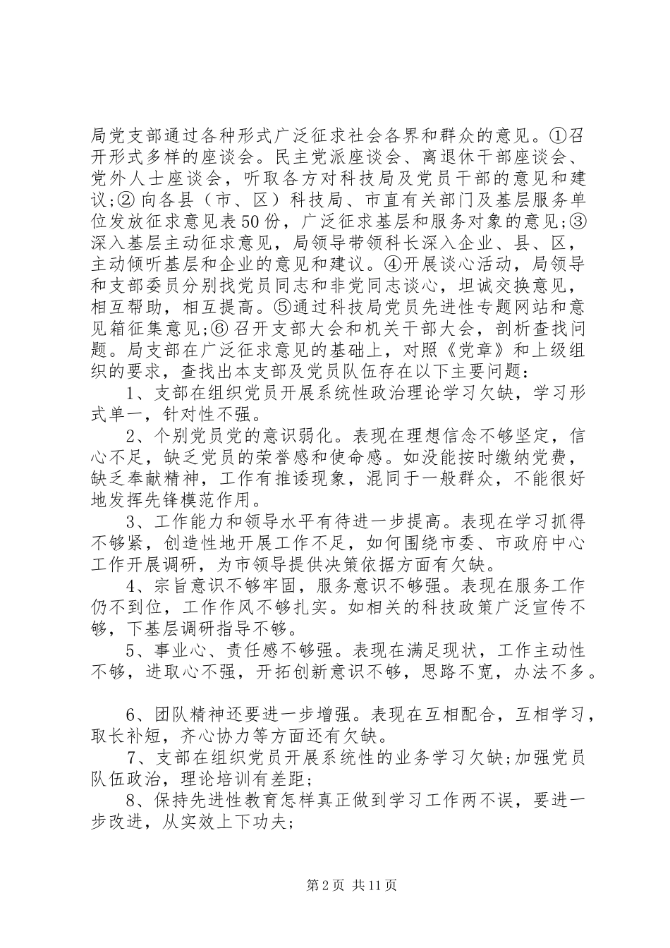 2024年村支部委员党性分析材料_第2页