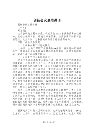 2024年创新会议总结致辞