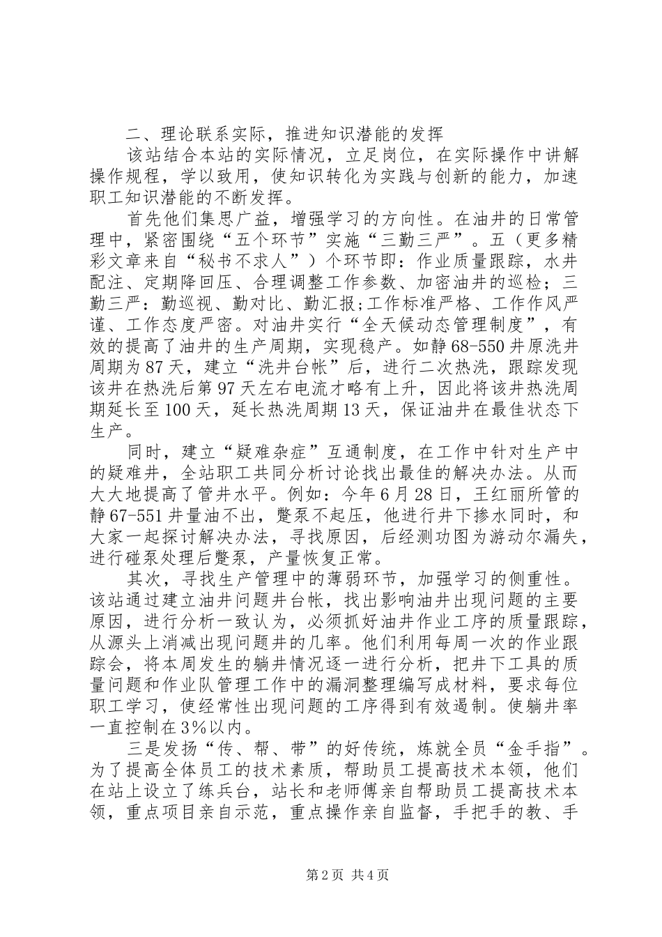 2024年创新活动载体突出工作特色争创学习型标兵班站_第2页