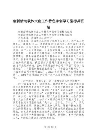 2024年创新活动载体突出工作特色争创学习型标兵班站