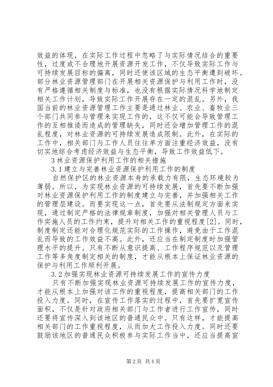 2024年林业资源保护利用及可持续发展探讨_第2页