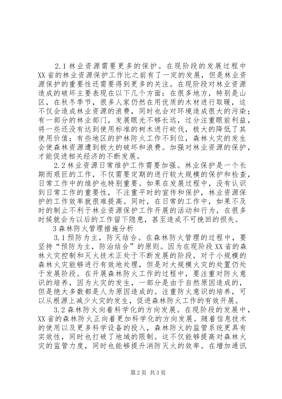 2024年林业资源保护与防火管理措施_第2页
