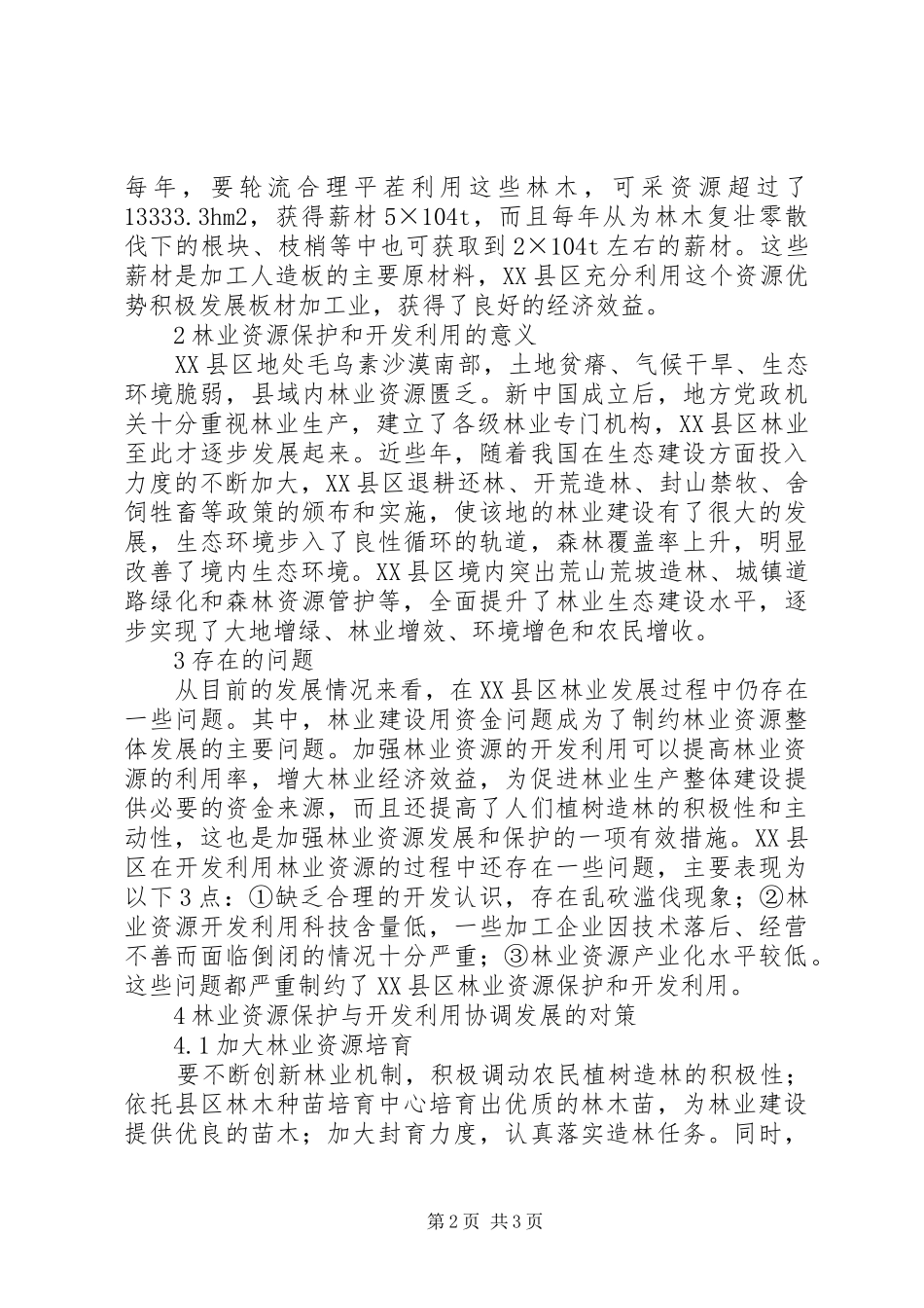 2024年林业资源的保护及开发利用_第2页