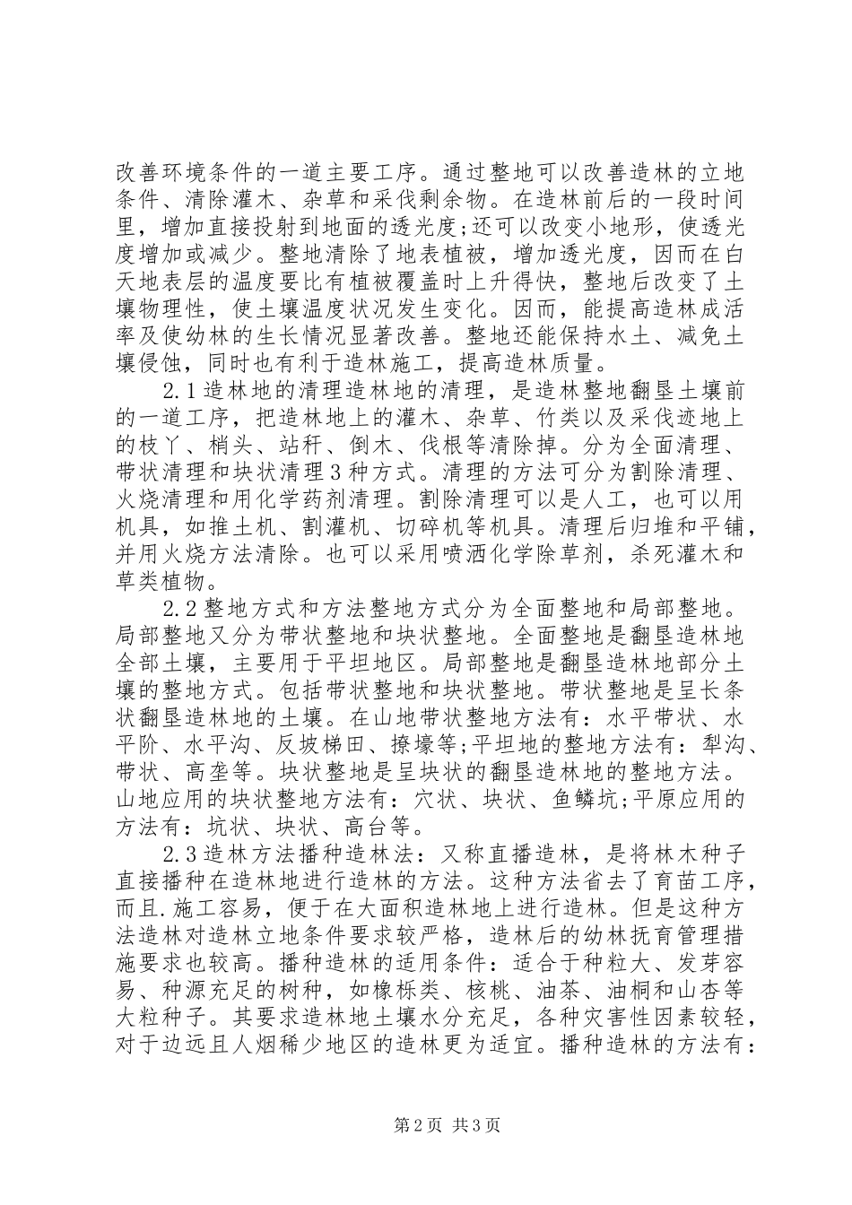 2024年林业资源发展思考_第2页