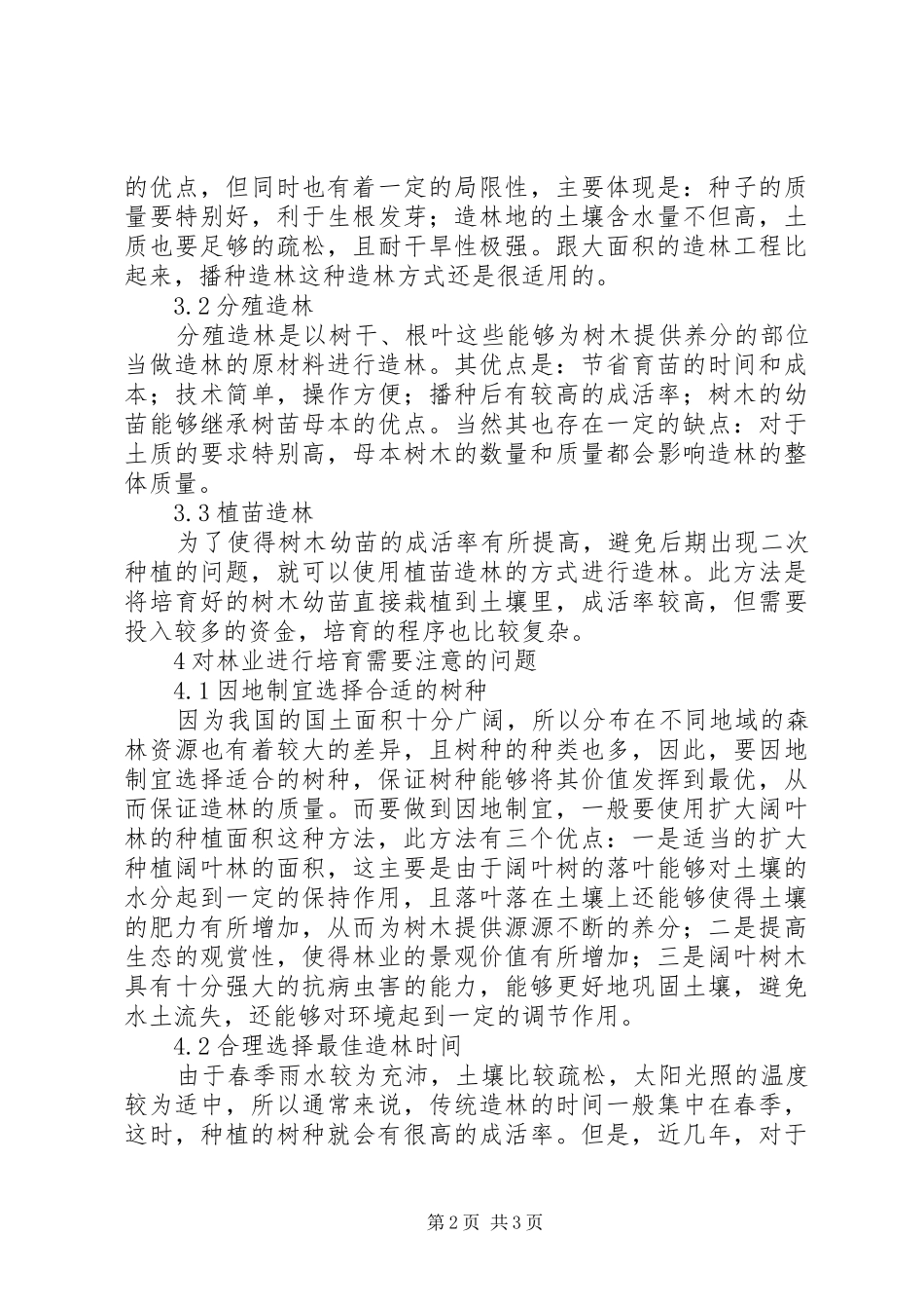 2024年林业资源环境下环境保护探讨_第2页