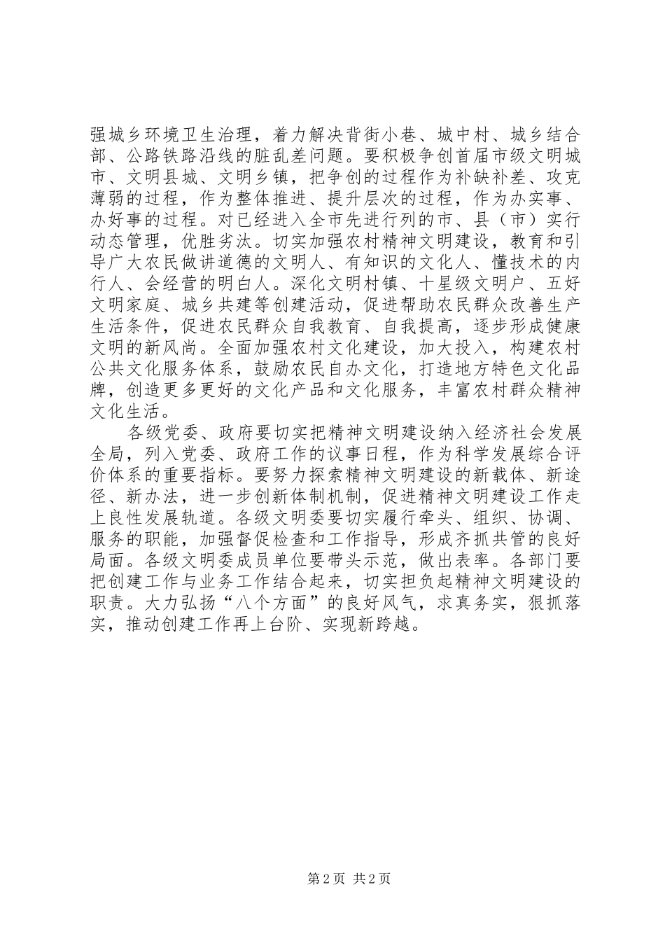 2024年创新机制，促进精神文明建设工作_第2页