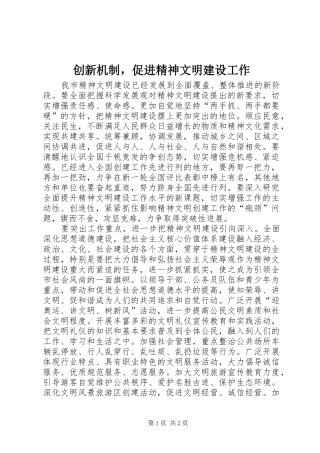 2024年创新机制，促进精神文明建设工作
