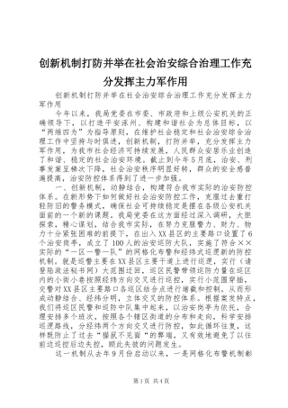 2024年创新机制打防并举在社会治安综合治理工作充分发挥主力军作用