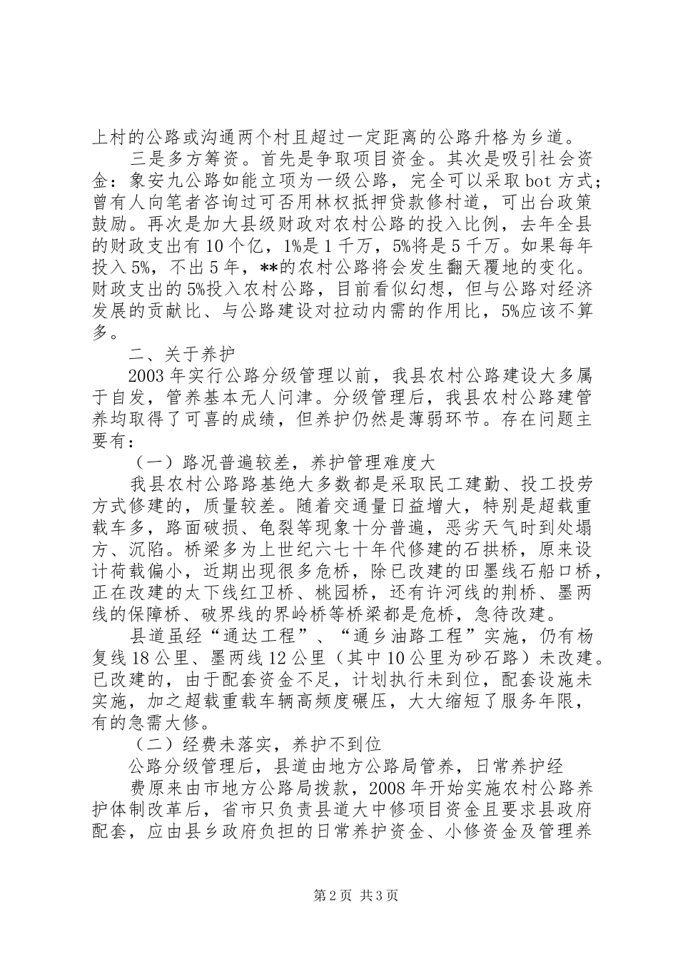 2024年创新机制发展农村公路分析思考_第2页