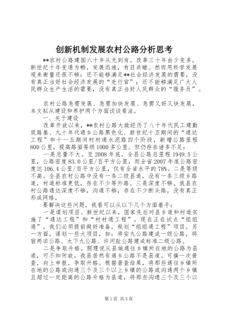 2024年创新机制发展农村公路分析思考