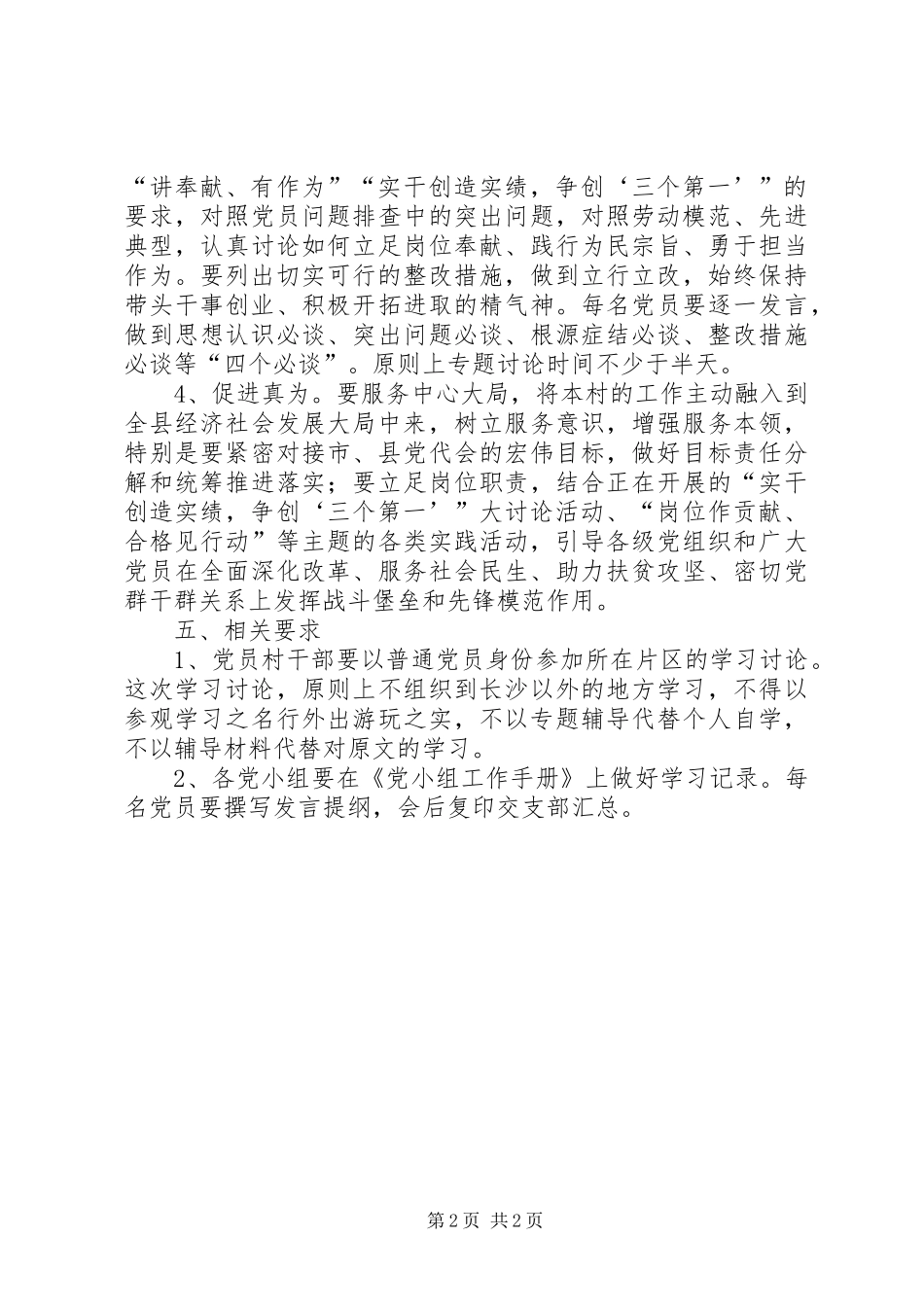 2024年村支部委员两学一做第四阶段方案_第2页