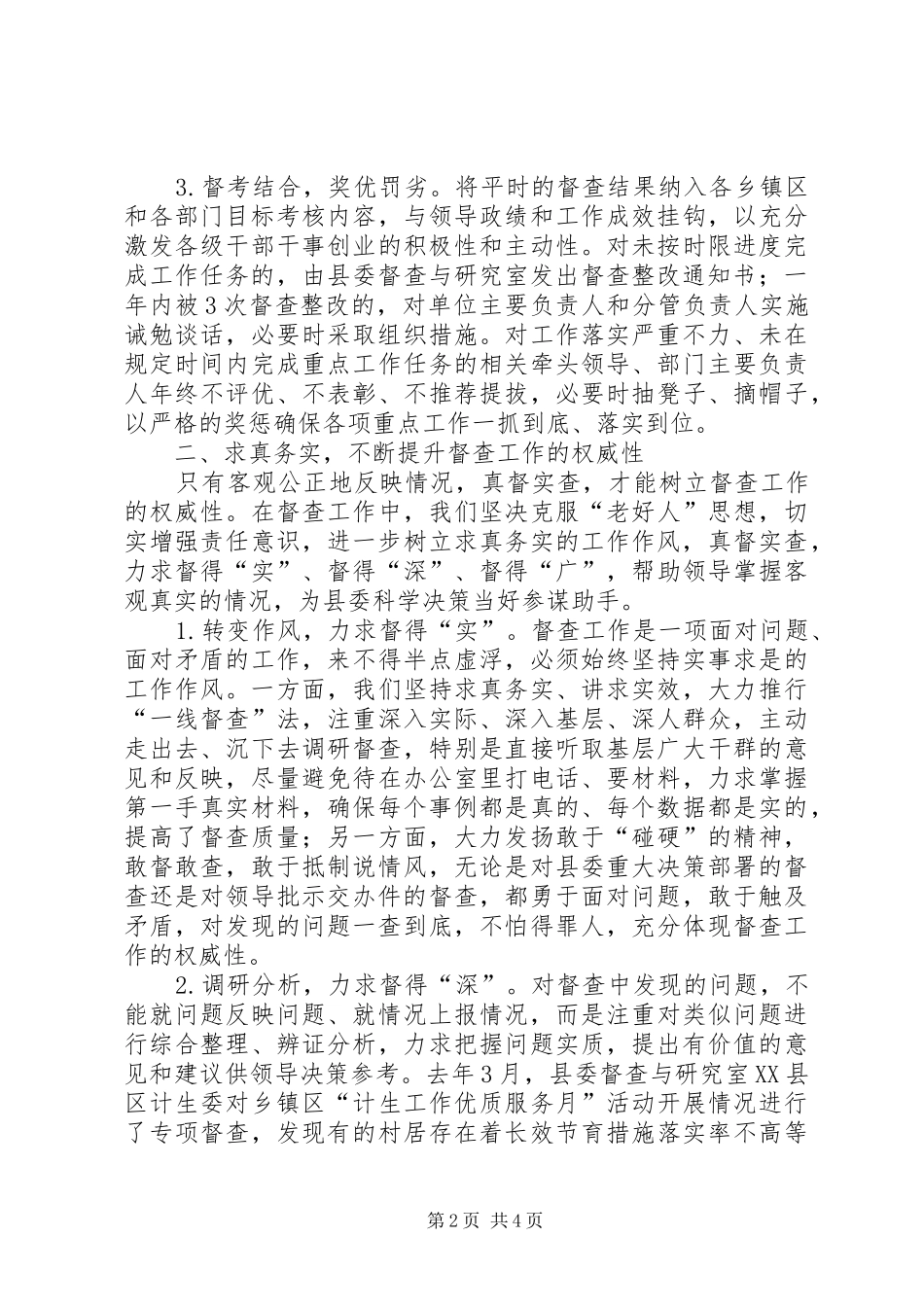 2024年创新机制改进作风有效推动工作落实_第2页