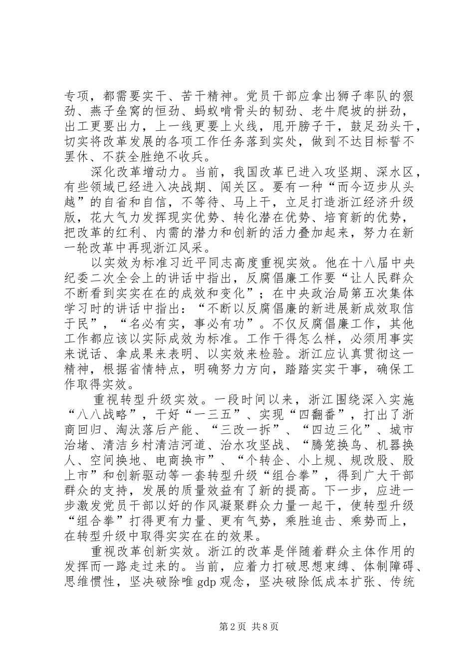 2024年创新机制干在实处促进接待工作走在前列_第2页