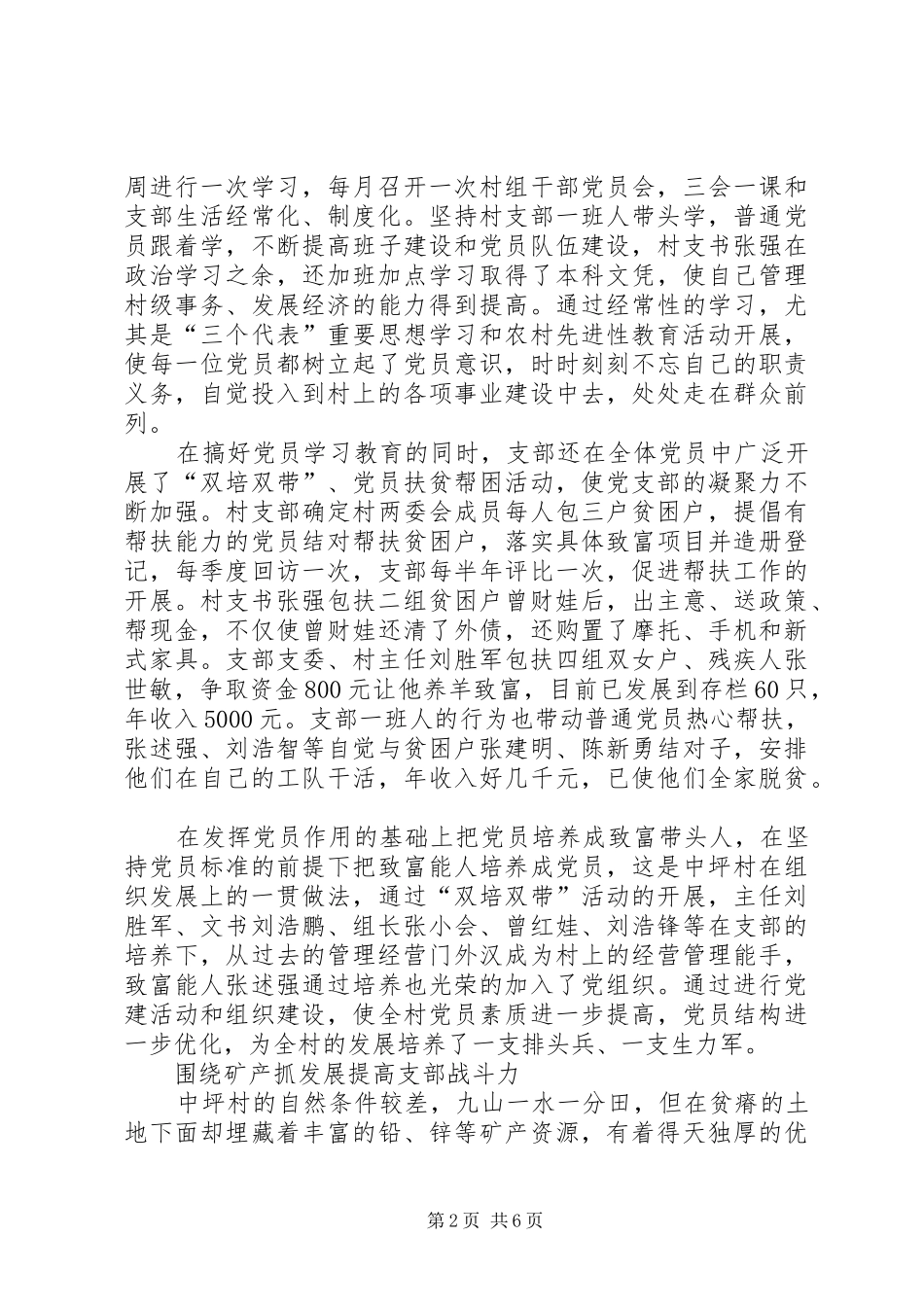 2024年村支部先进事迹材料_第2页