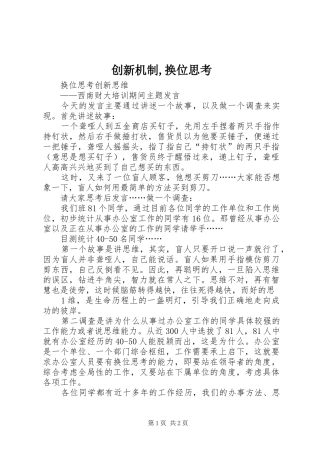 2024年创新机制换位思考