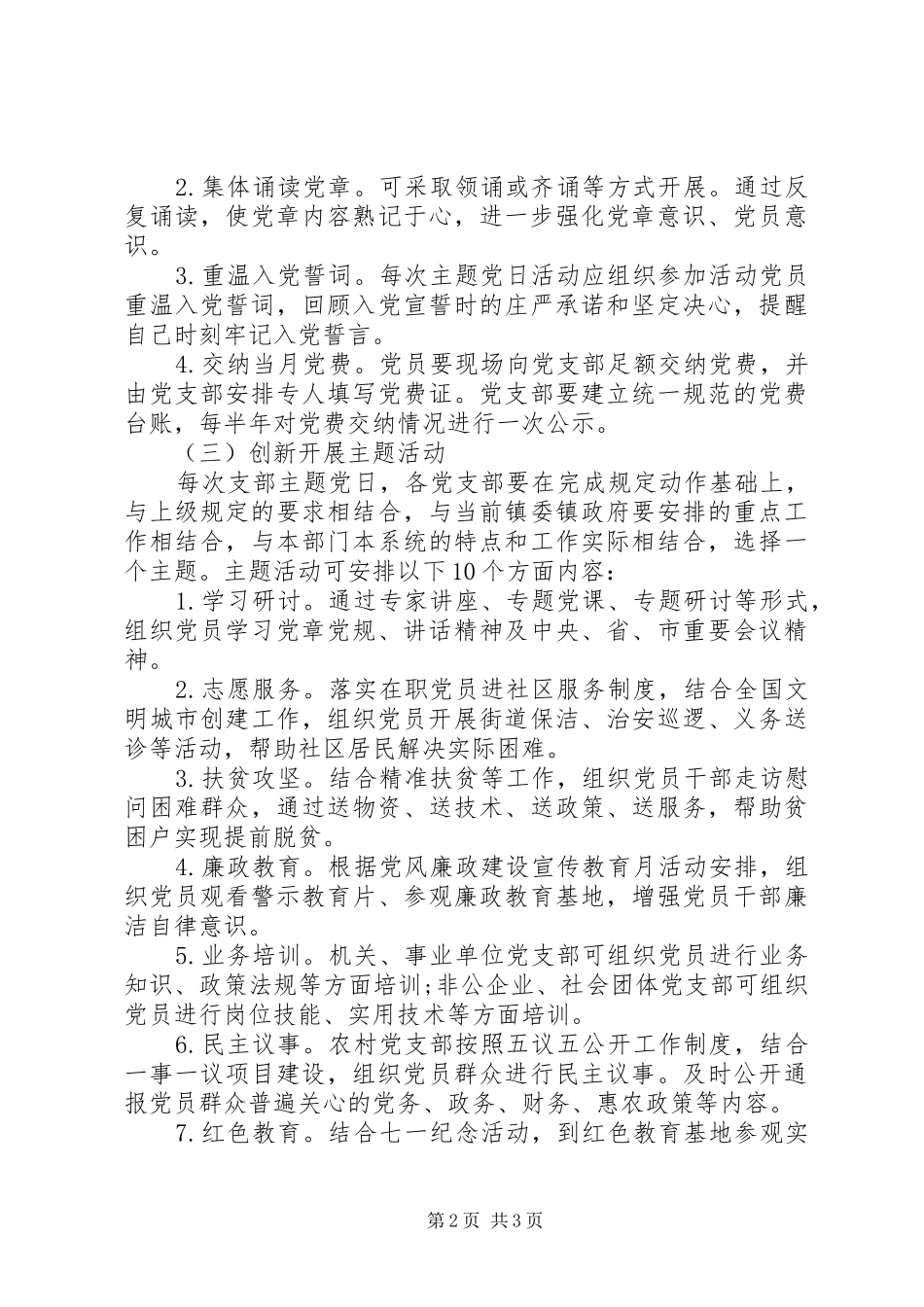 2024年村支部主题党日活动方案_第2页