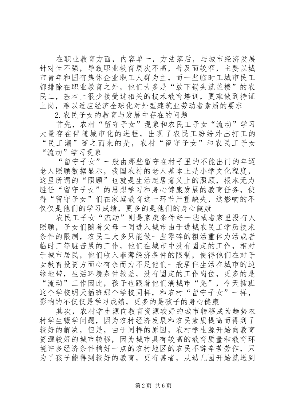 2024年创新机制强化监管努力营造与新农村建设相适应的水环境_第2页