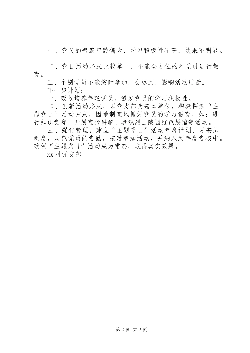 2024年村支部主题党日活动开展情况报告_第2页
