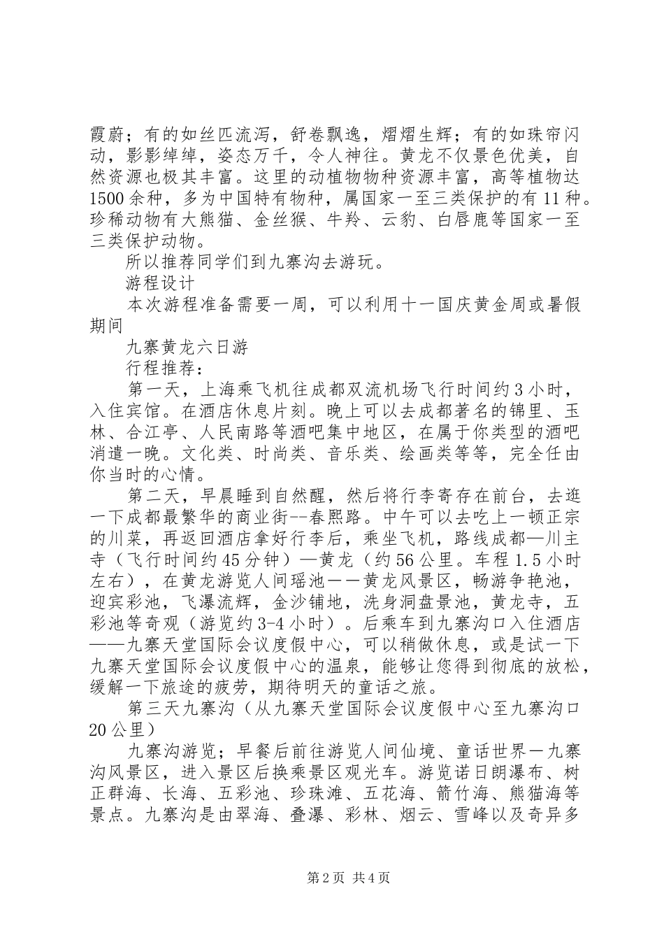 2024年临安健康旅游项目策划方案_第2页