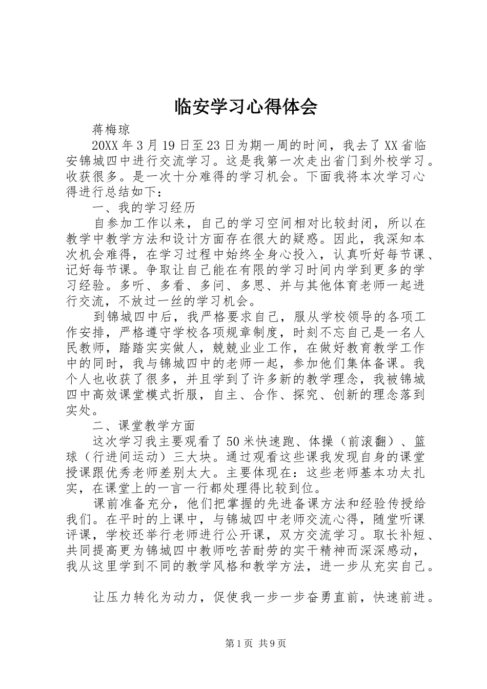 2024年临安学习心得体会_第1页