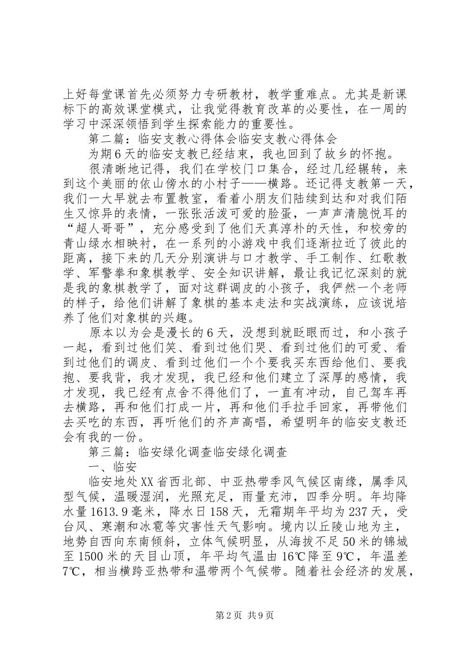 2024年临安学习心得体会_第2页