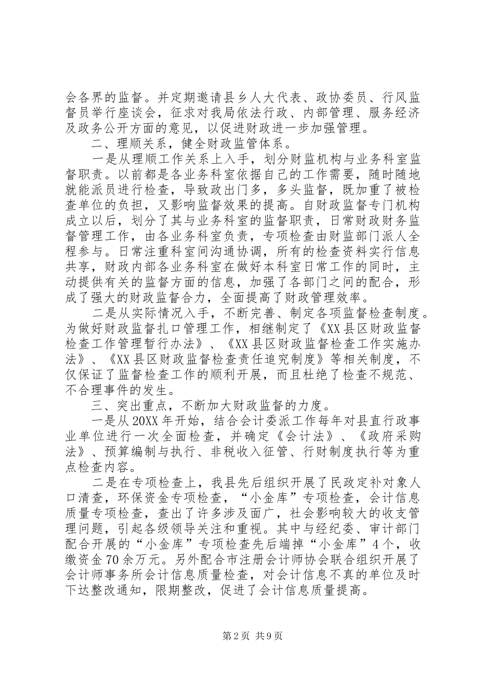 2024年创新机制形成合力扎实推进财政监督管理工作_第2页