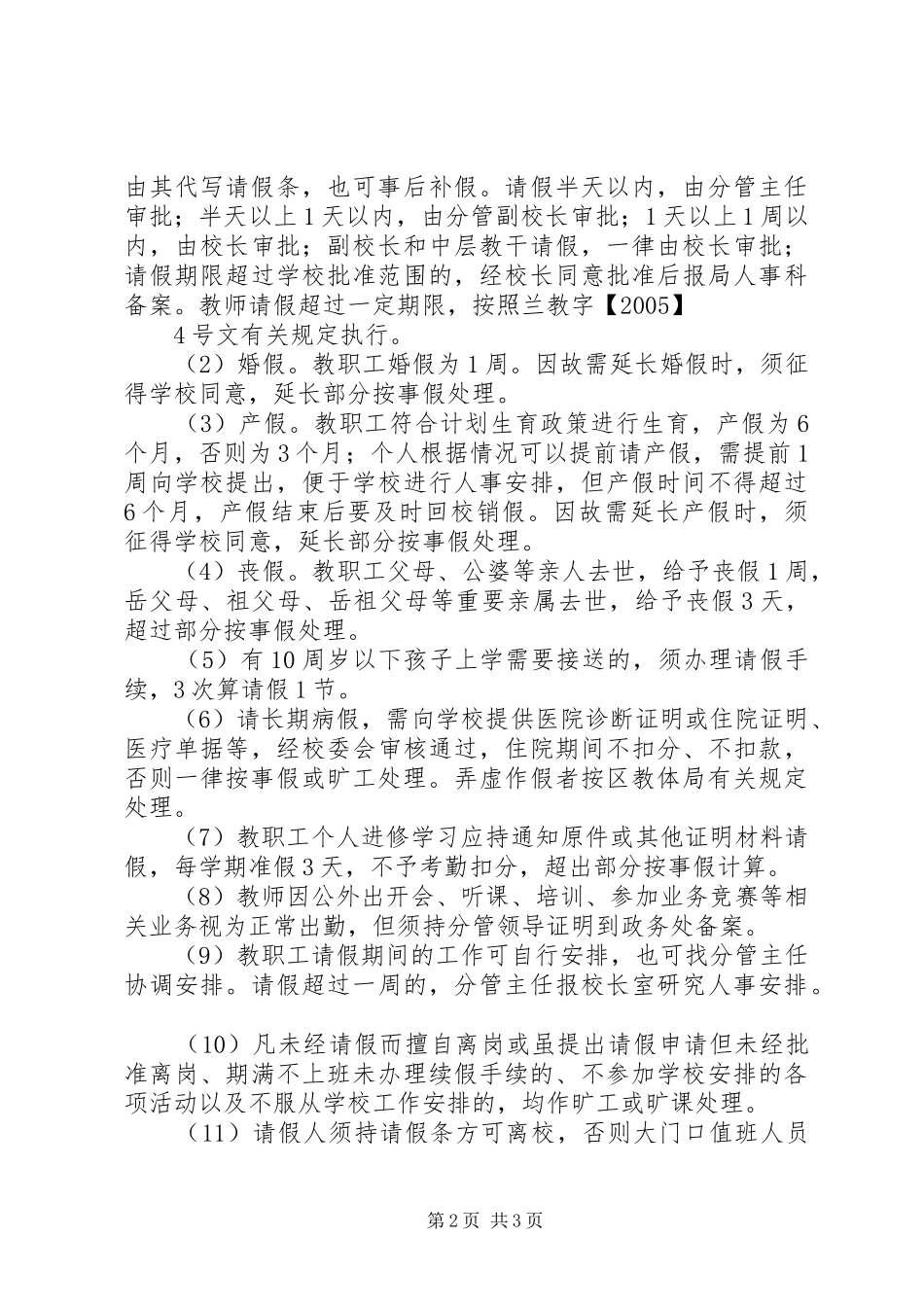2024年临埠中学教职工考勤制度_第2页