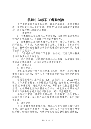 2024年临埠中学教职工考勤制度