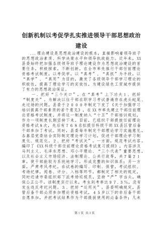 2024年创新机制以考促学扎实推进领导干部思想政治建设