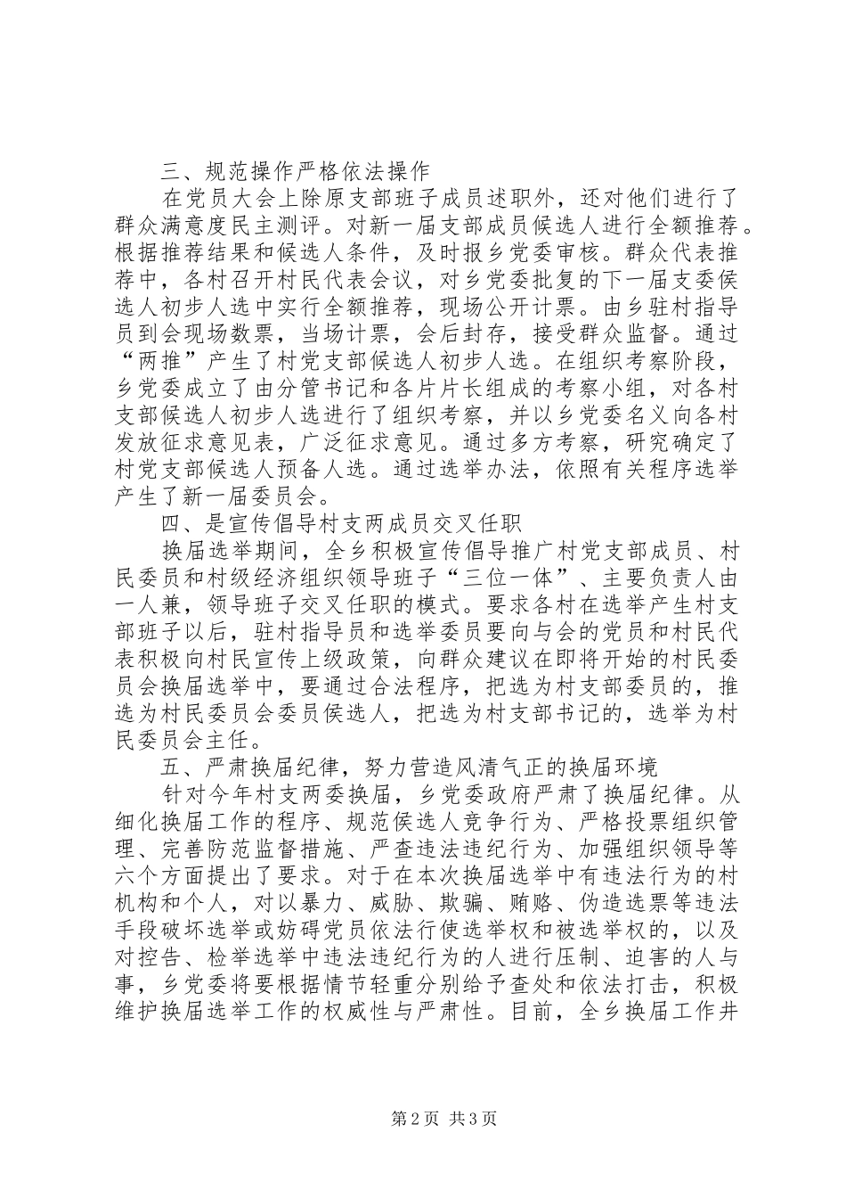 2024年村支两委换届选举工作汇报_第2页
