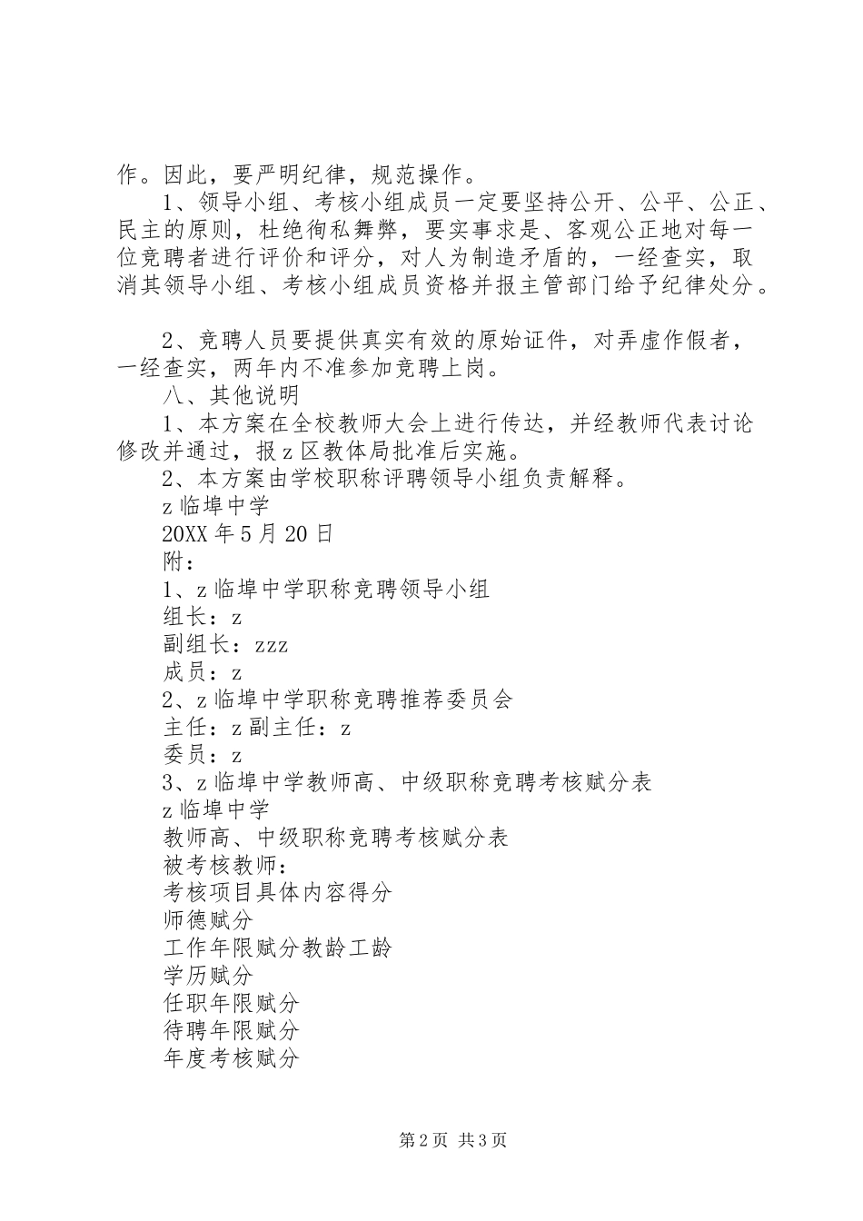 2024年临埠中学职称评聘推荐量化赋分实施方案_第2页