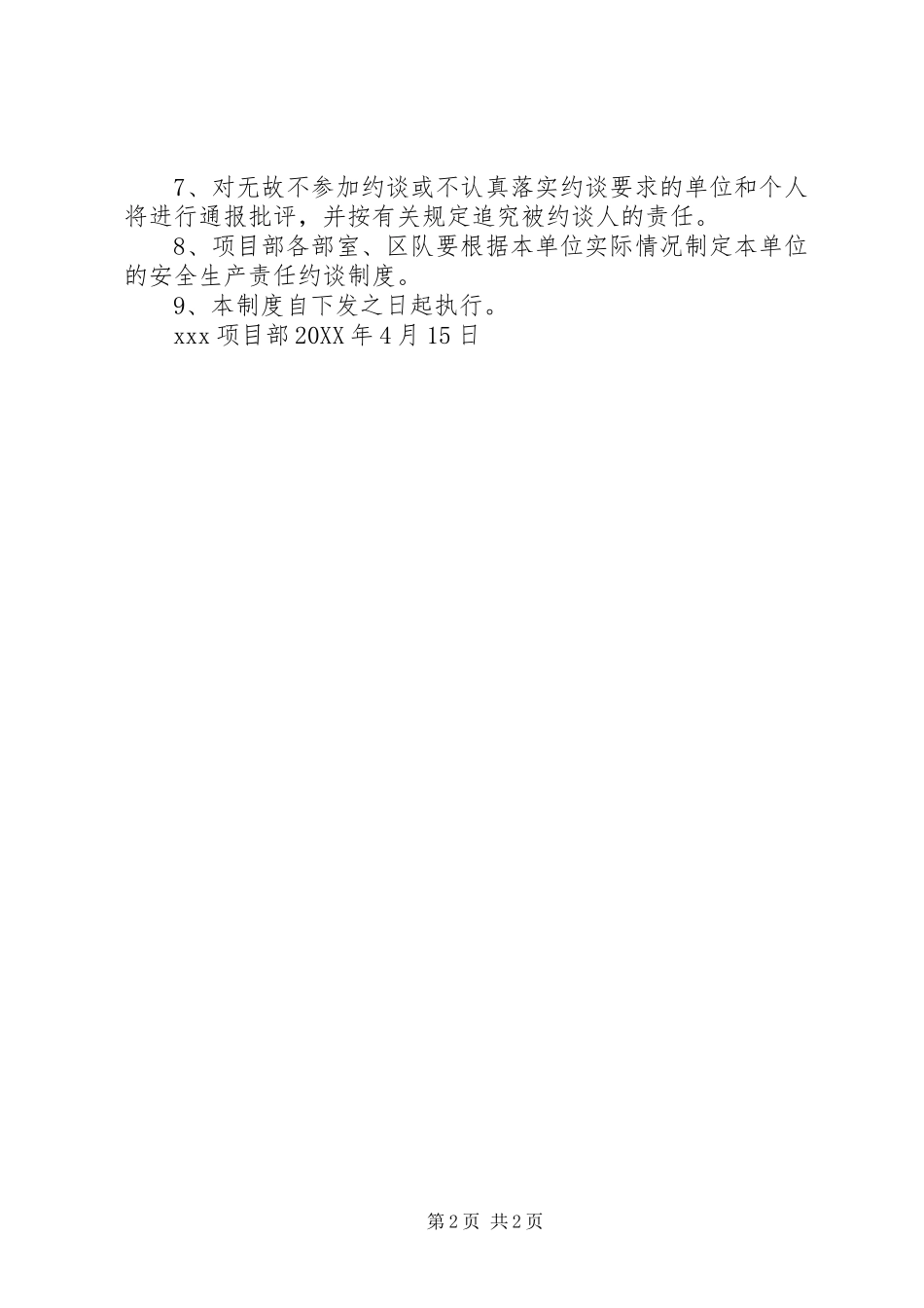 2024年临沧市交通运政管理处安全生产约谈制度_第2页