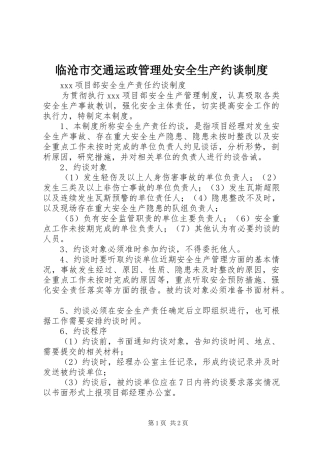 2024年临沧市交通运政管理处安全生产约谈制度