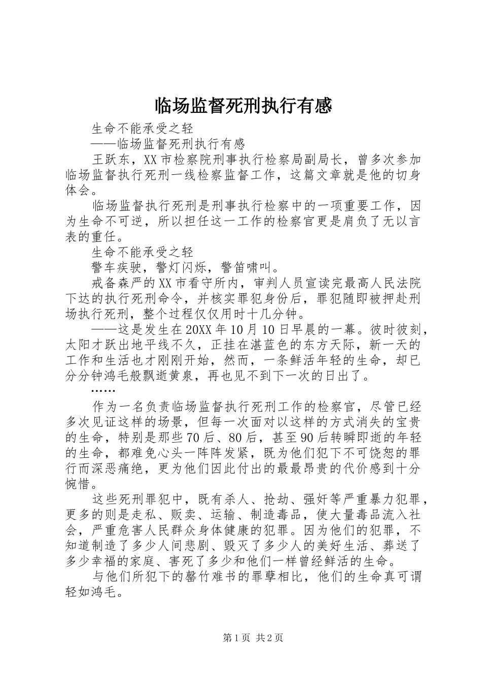 2024年临场监督死刑执行有感_第1页