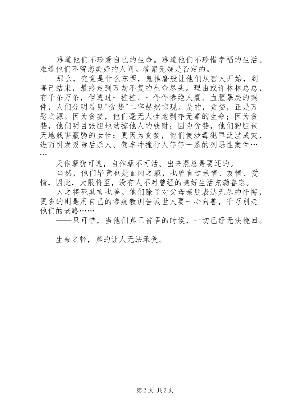 2024年临场监督死刑执行有感_第2页