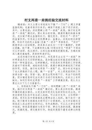 2024年村支两委一肩挑经验交流材料