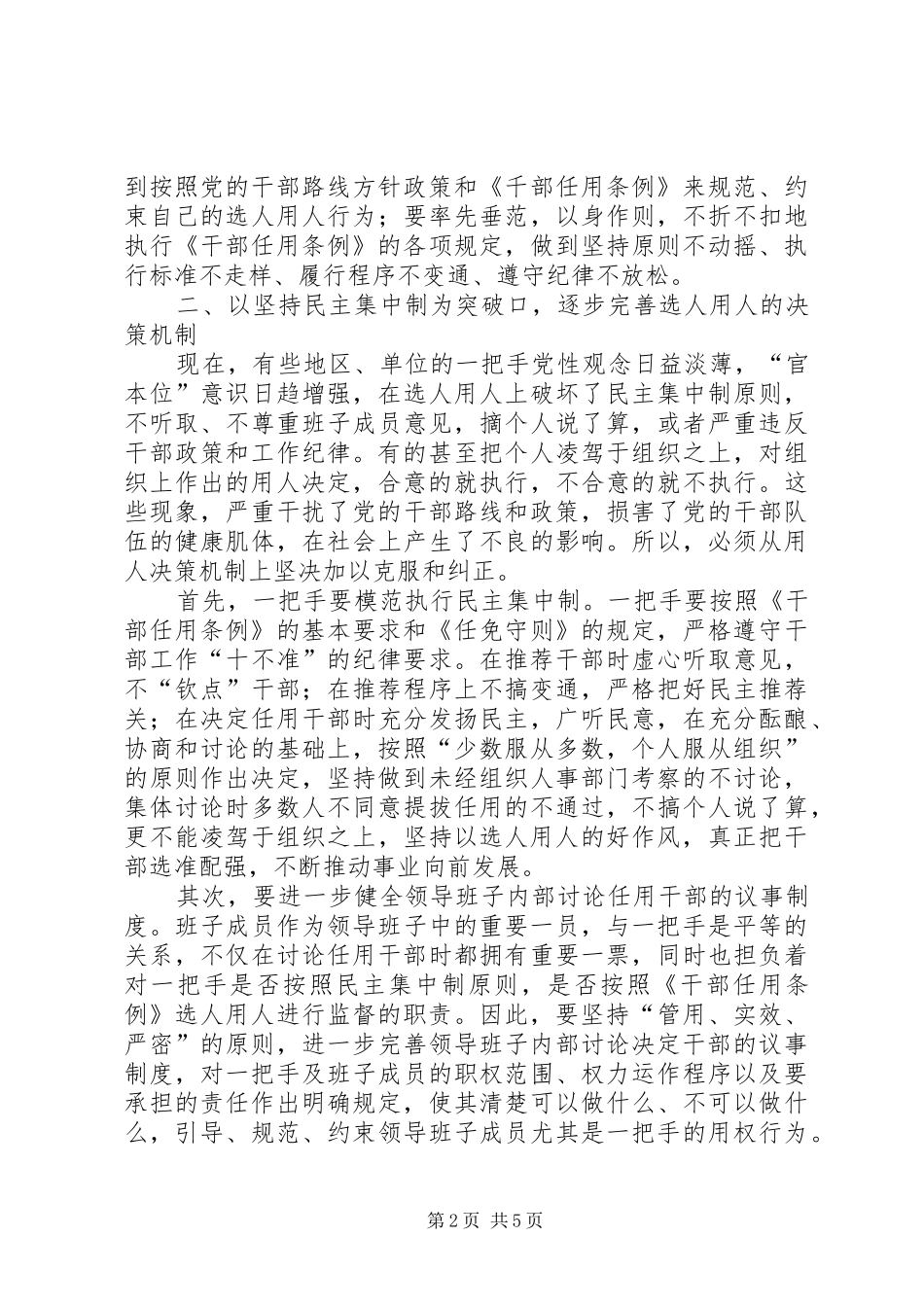 2024年创新基层党组织设置思考_第2页