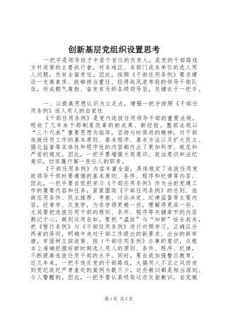 2024年创新基层党组织设置思考