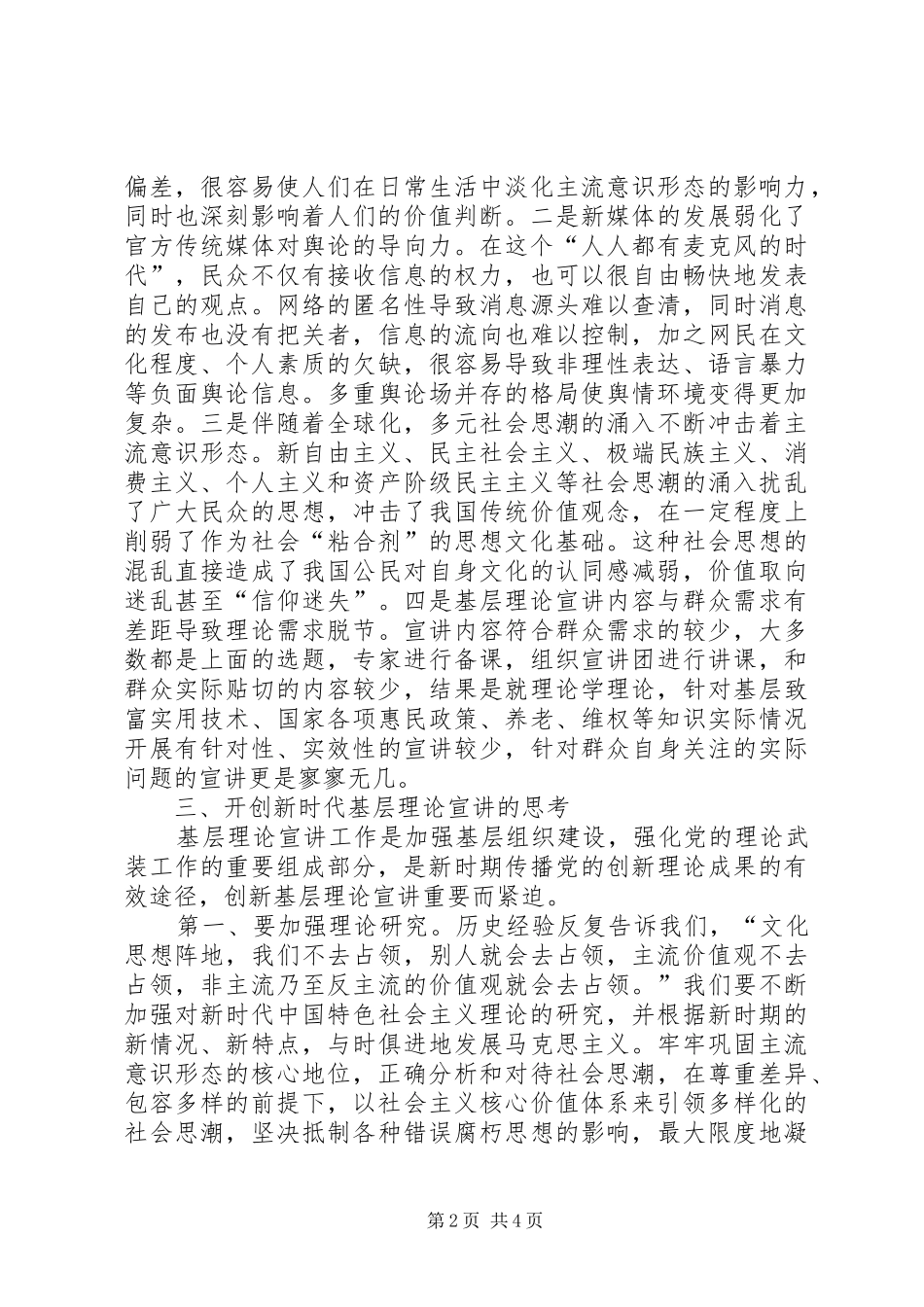 2024年创新基层理论宣讲的调研和思考_第2页