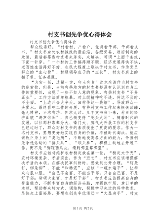 2024年村支书创先争优心得体会