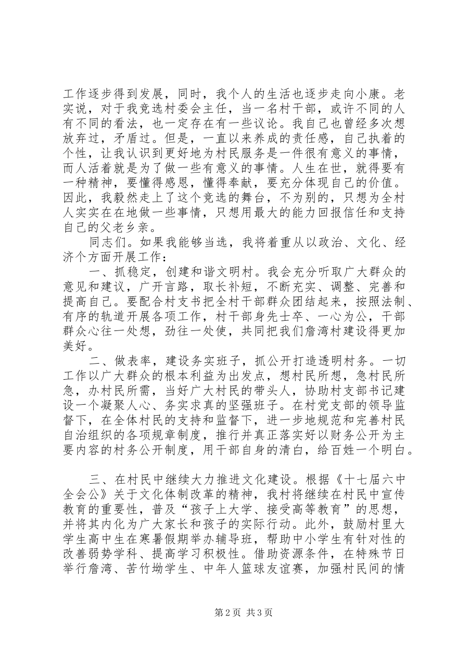 2024年村支书村主任竞选稿_第2页
