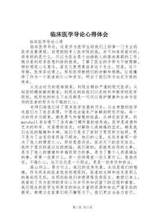 2024年临床医学导论心得体会