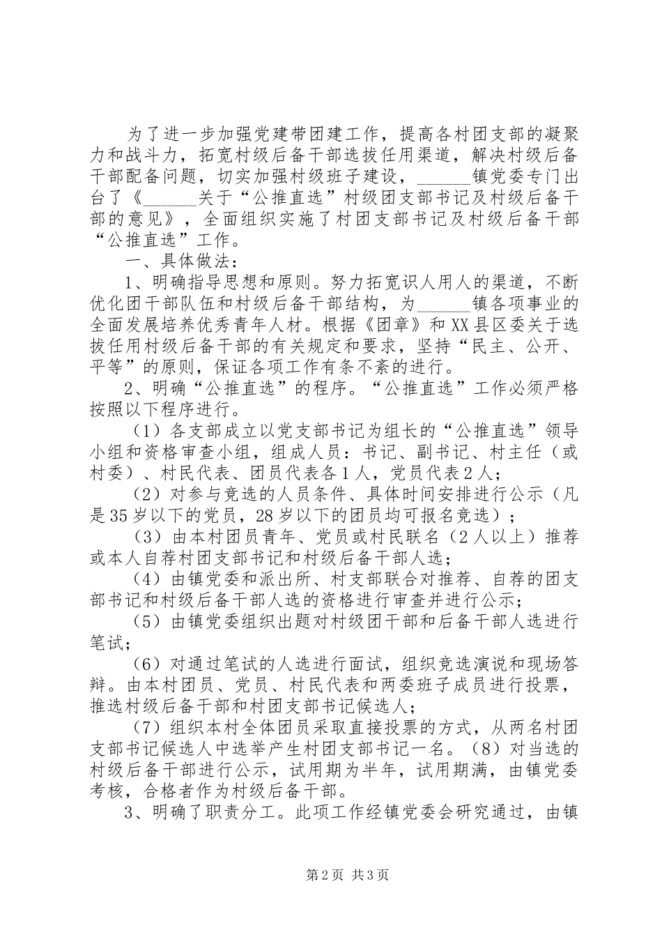 2024年创新基层组织建设，试点村级后备干部团支部书记公推直选工作_第2页