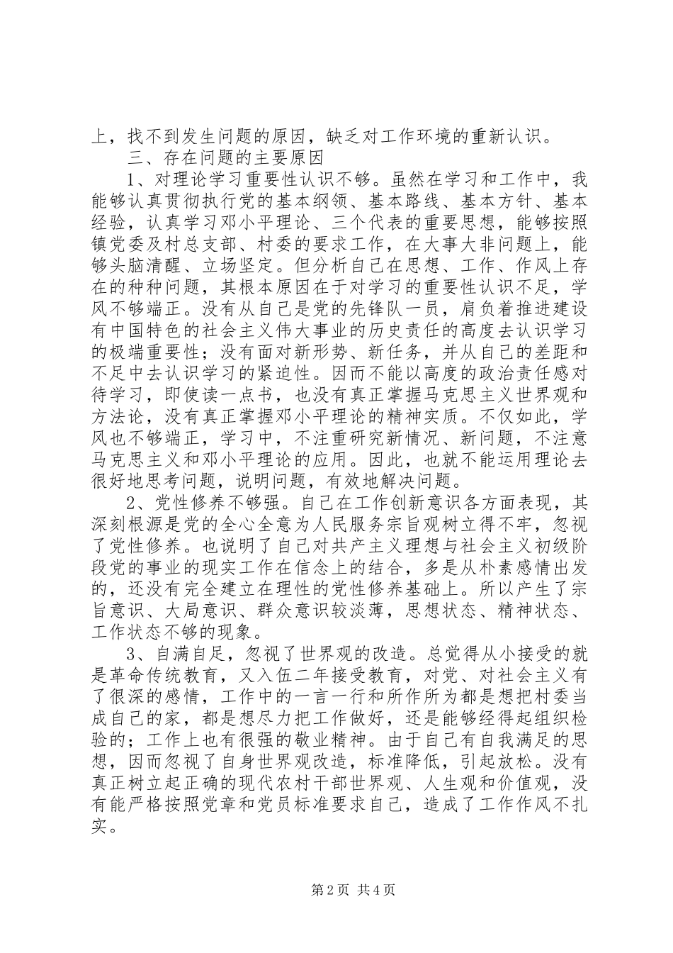 2024年村支书党性分析材料_第2页