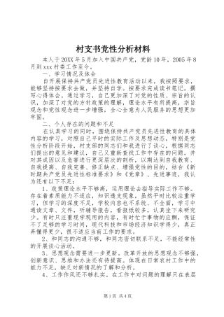 2024年村支书党性分析材料