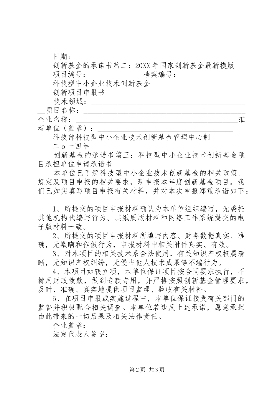 2024年创新基金的承诺书三篇_第2页