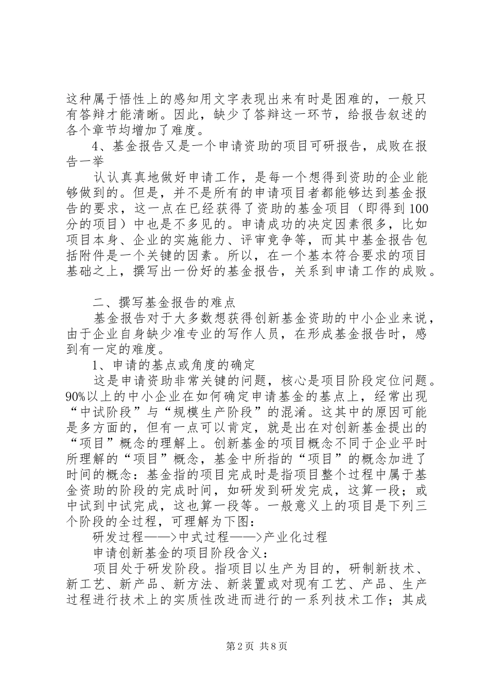 2024年创新基金可行性报告_第2页