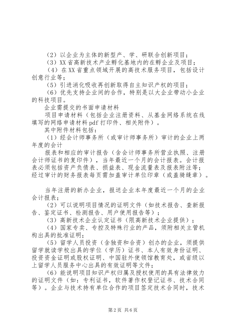 2024年创新基金申报材料_第2页